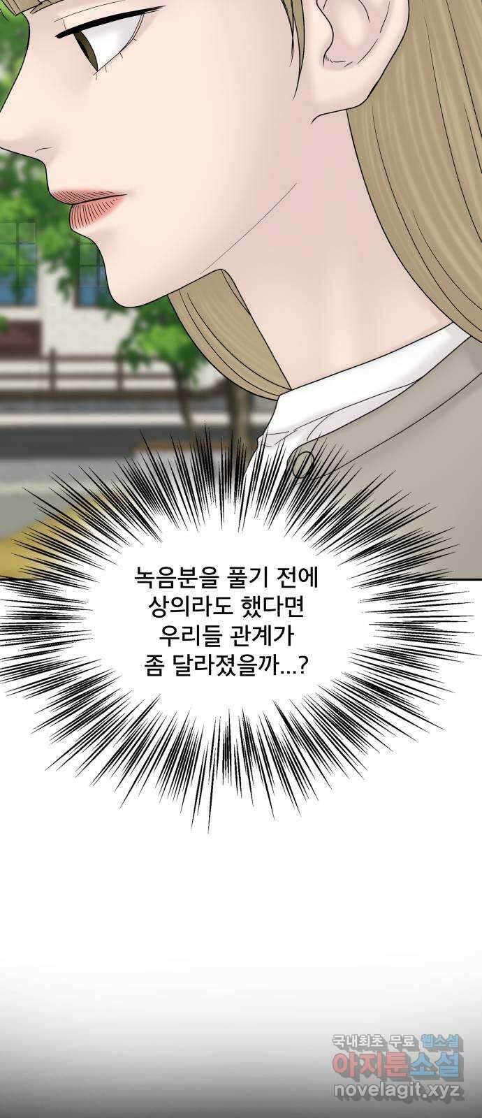 꼬리잡기 외전 2화 오태연 52
