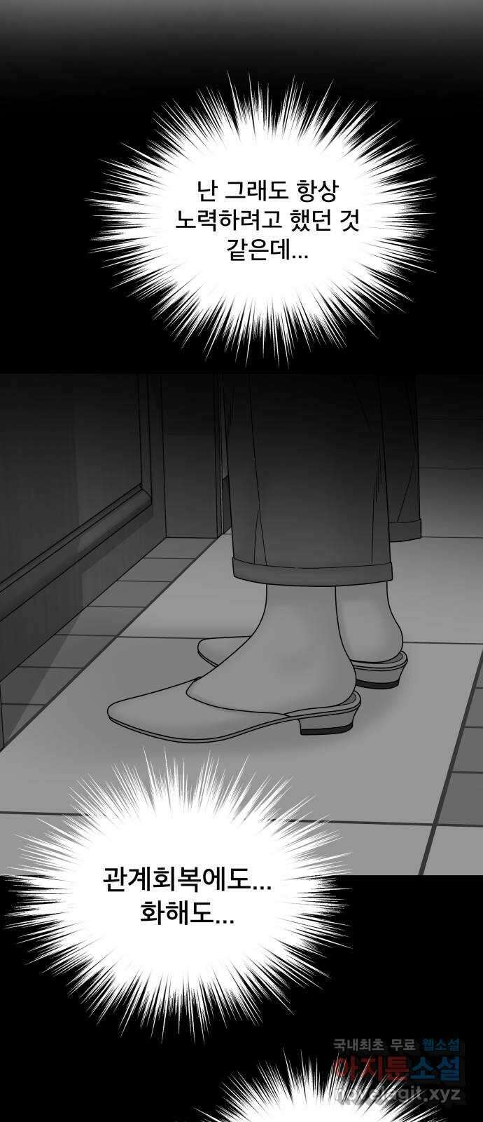 꼬리잡기 외전 2화 오태연 53