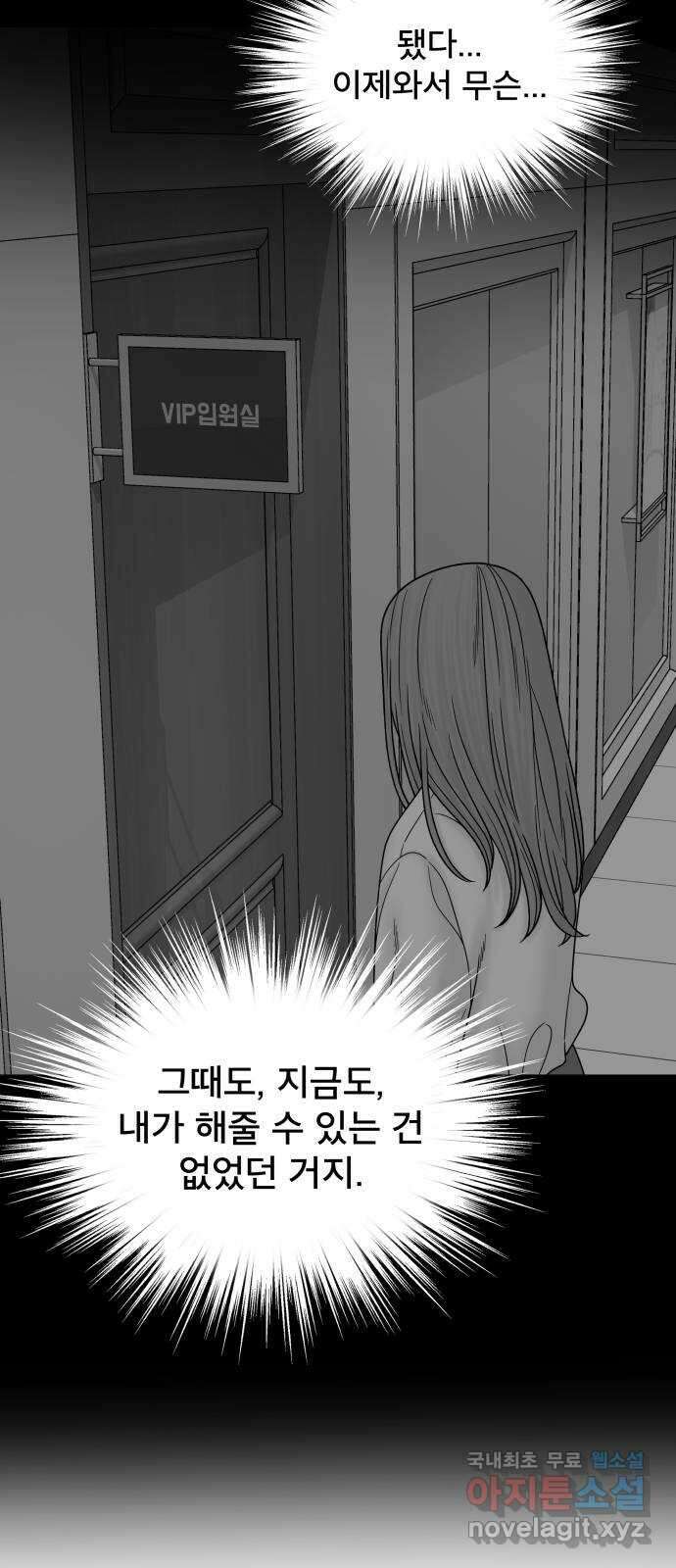 꼬리잡기 외전 2화 오태연 54