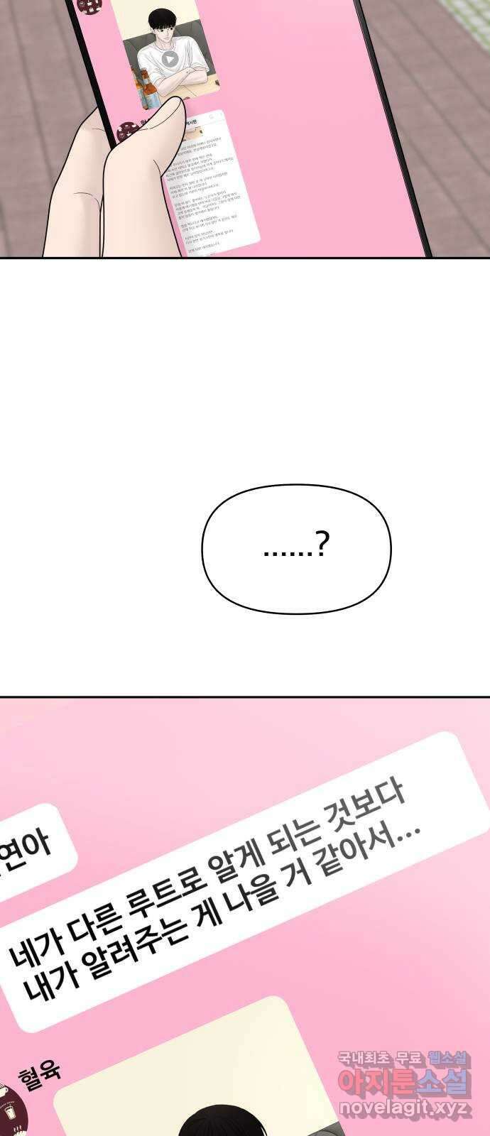 꼬리잡기 외전 2화 오태연 56