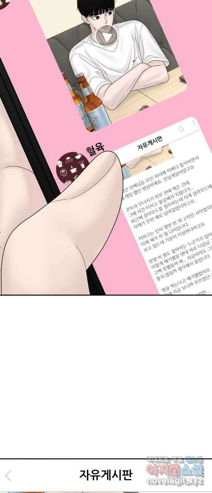 꼬리잡기 외전 2화 오태연 57