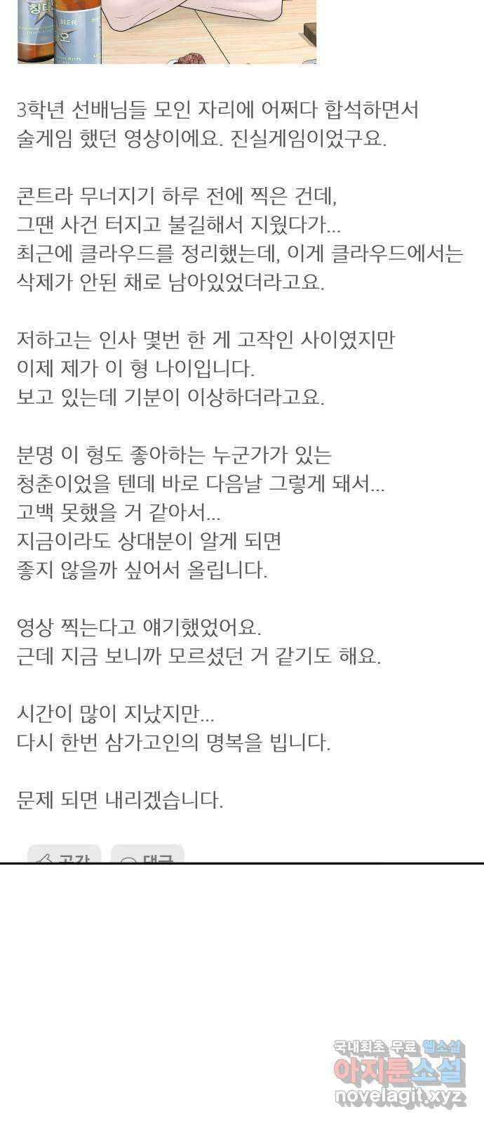 꼬리잡기 외전 2화 오태연 58