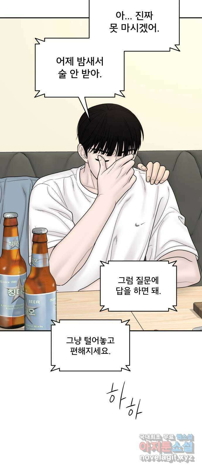 꼬리잡기 외전 2화 오태연 63