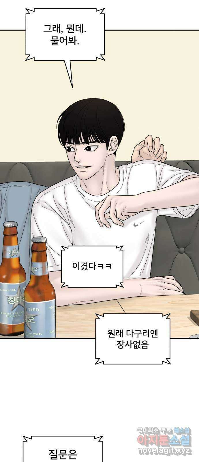 꼬리잡기 외전 2화 오태연 64