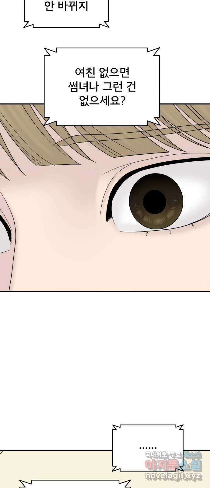 꼬리잡기 외전 2화 오태연 65