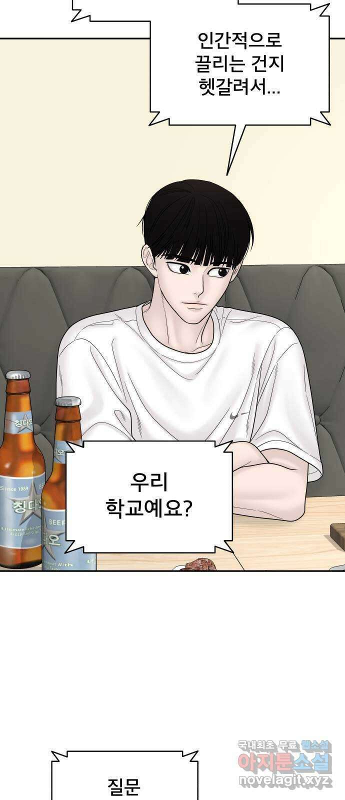 꼬리잡기 외전 2화 오태연 67