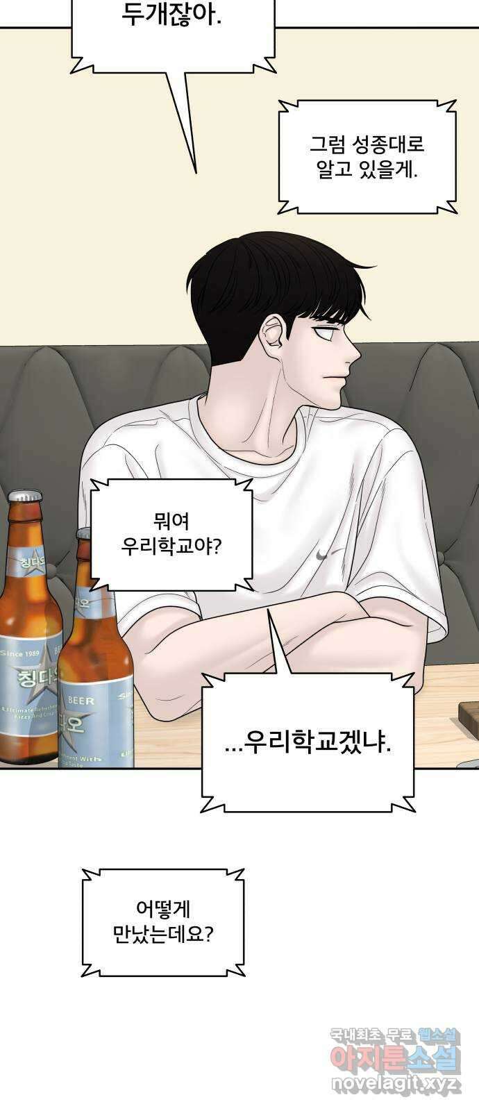 꼬리잡기 외전 2화 오태연 68