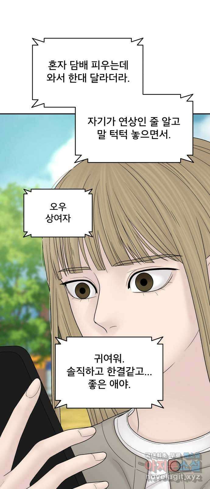 꼬리잡기 외전 2화 오태연 69