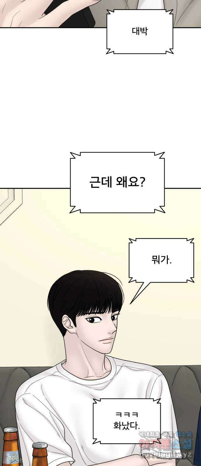 꼬리잡기 외전 2화 오태연 70