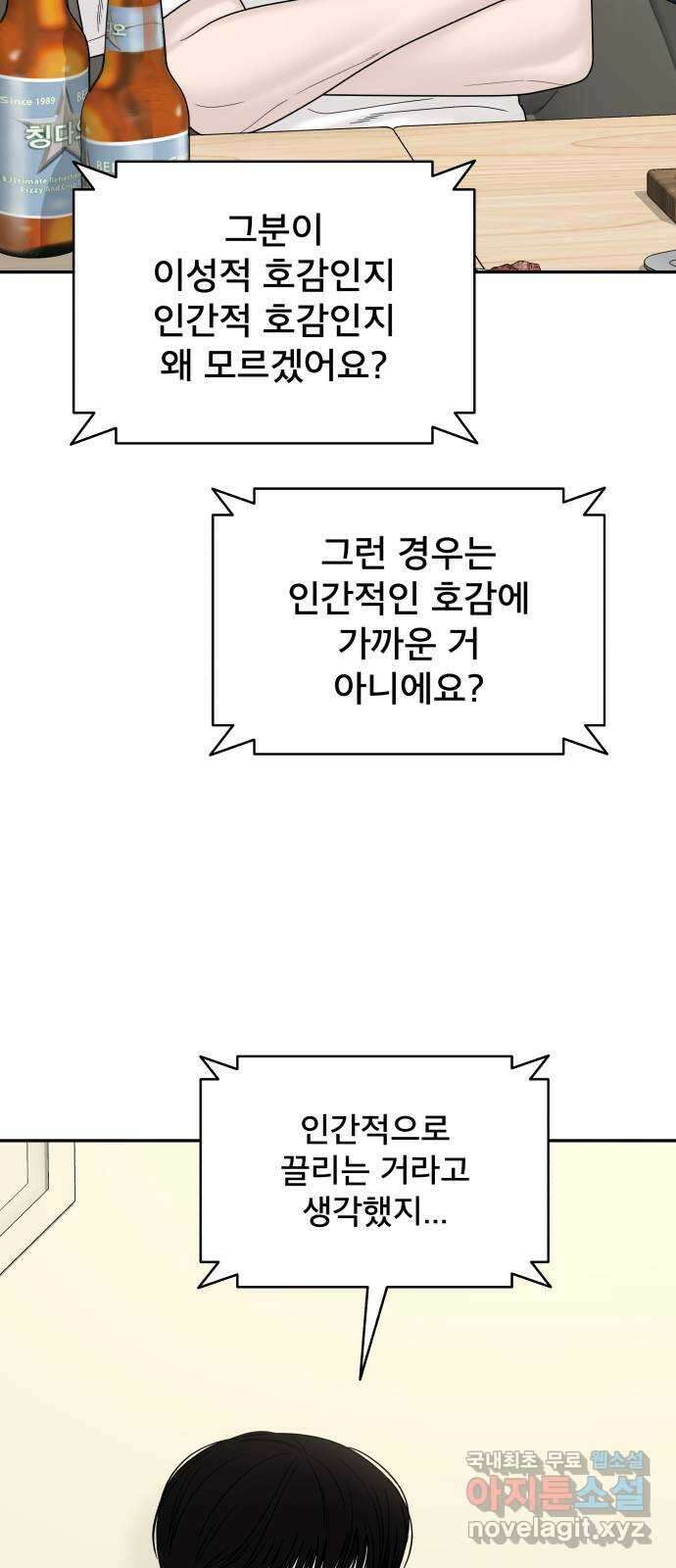 꼬리잡기 외전 2화 오태연 71