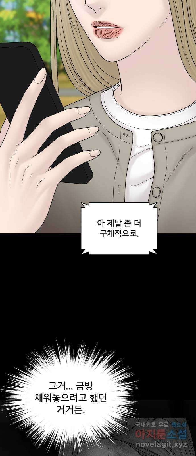 꼬리잡기 외전 2화 오태연 73