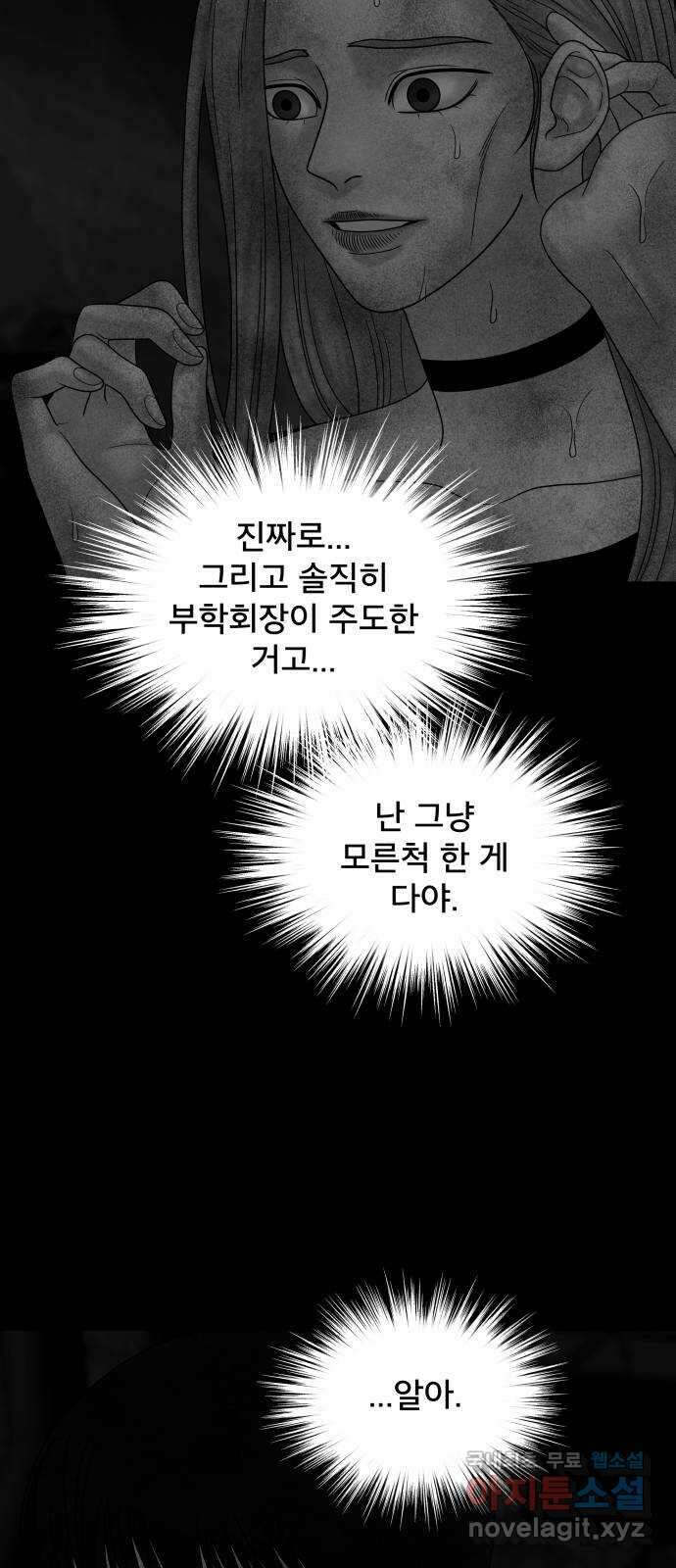 꼬리잡기 외전 2화 오태연 74