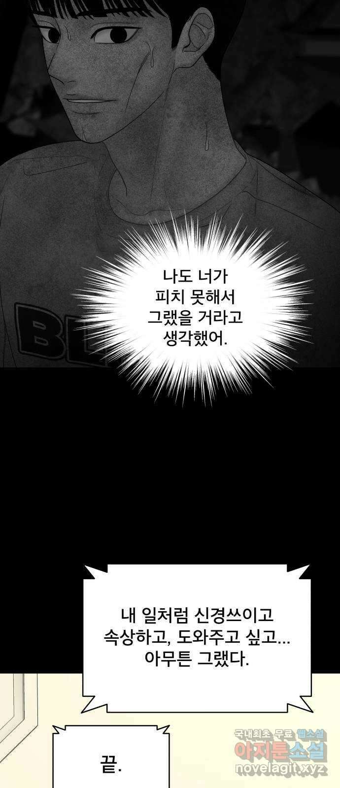 꼬리잡기 외전 2화 오태연 75