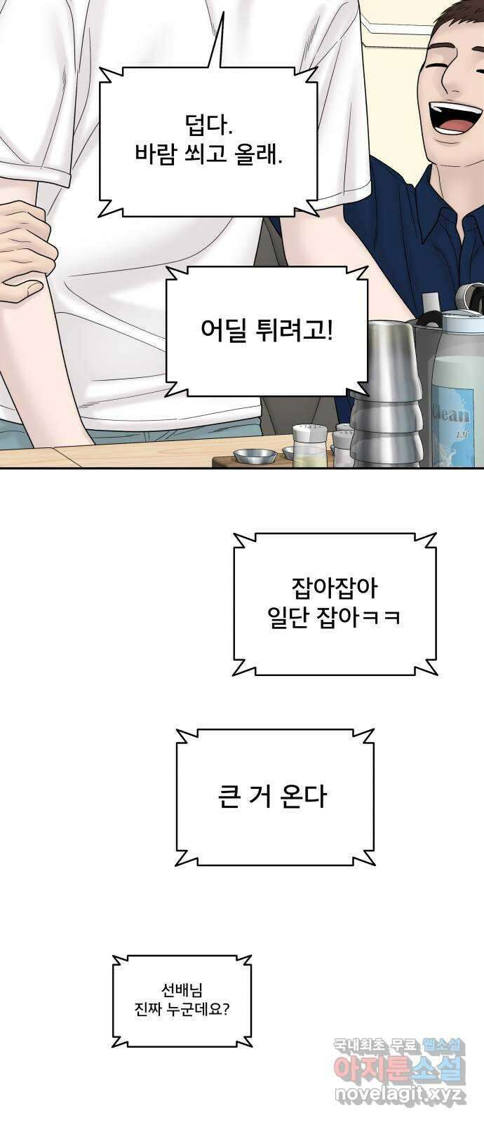 꼬리잡기 외전 2화 오태연 82