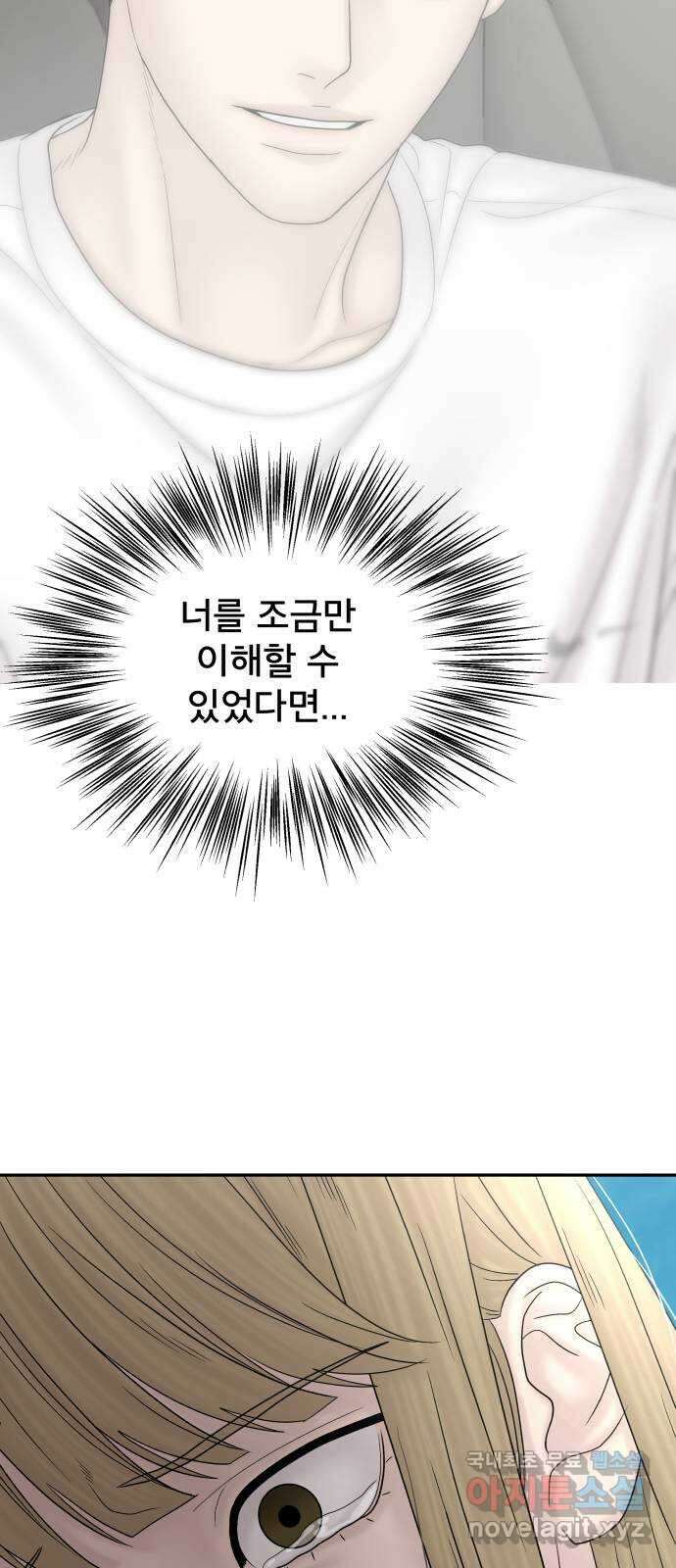 꼬리잡기 외전 2화 오태연 85