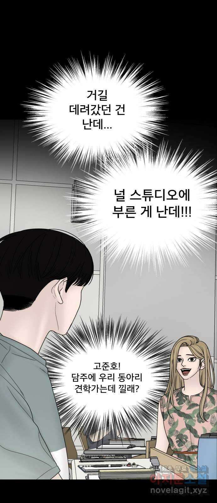 꼬리잡기 외전 2화 오태연 88