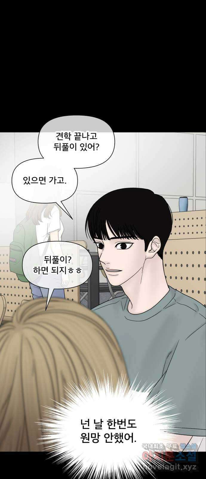 꼬리잡기 외전 2화 오태연 89