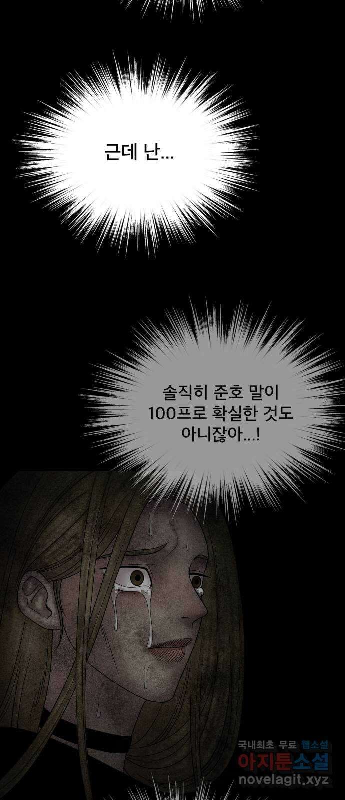 꼬리잡기 외전 2화 오태연 90