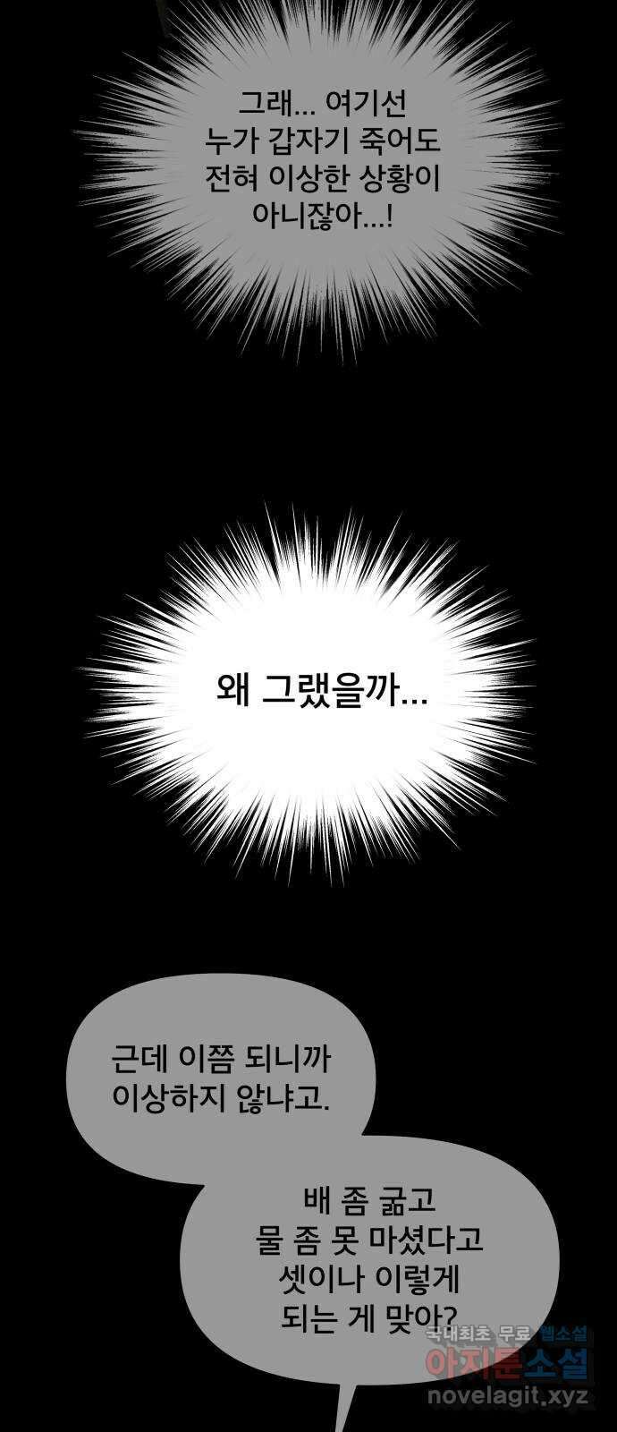 꼬리잡기 외전 2화 오태연 91