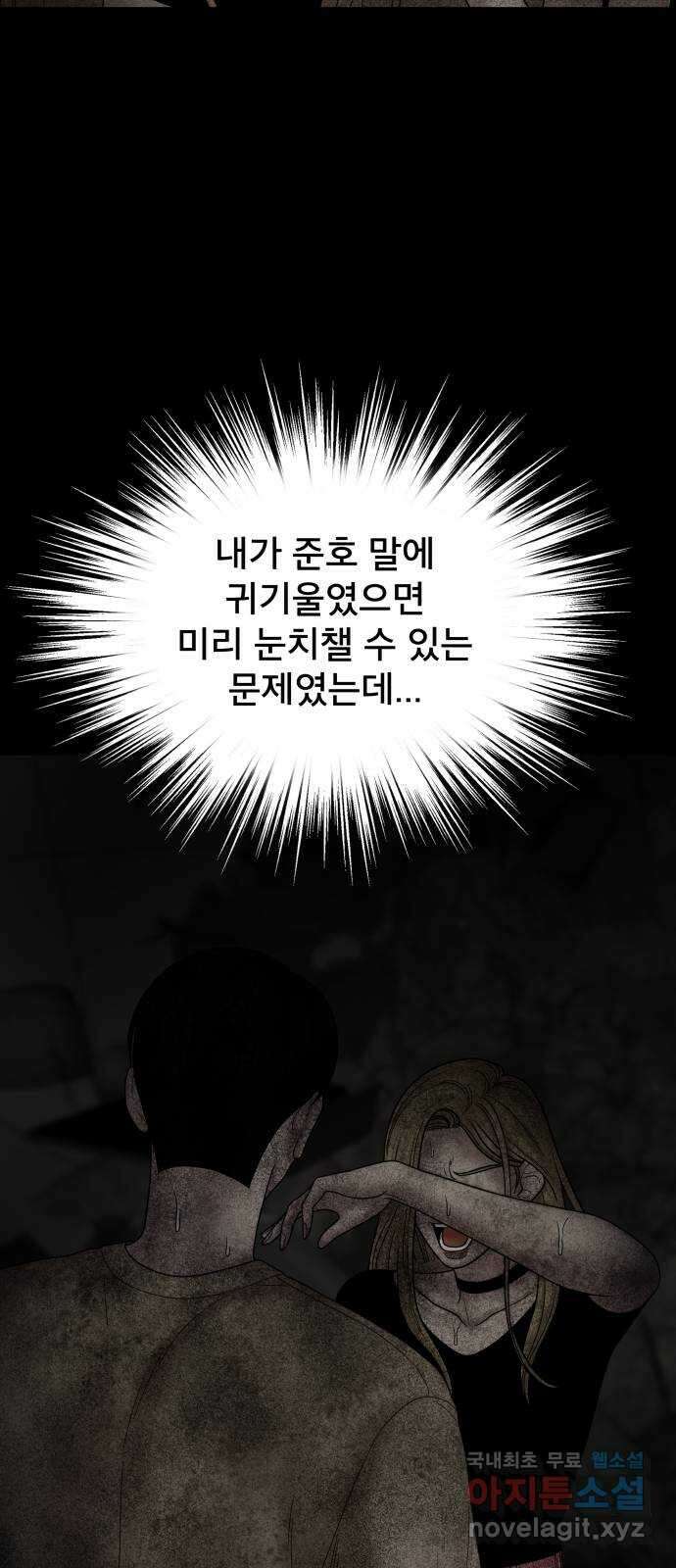 꼬리잡기 외전 2화 오태연 93