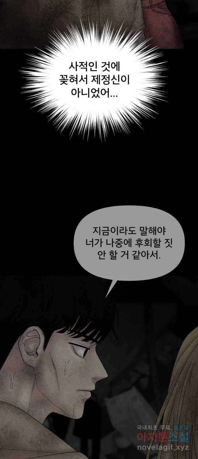 꼬리잡기 외전 2화 오태연 94