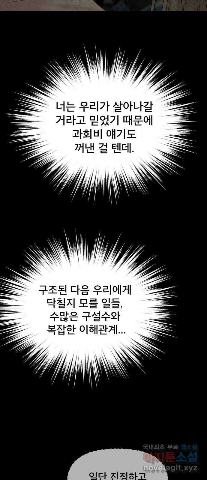 꼬리잡기 외전 2화 오태연 95
