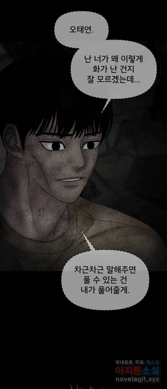 꼬리잡기 외전 2화 오태연 97