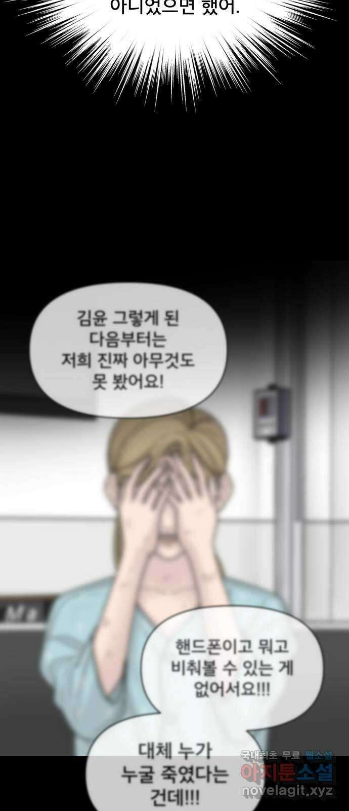 꼬리잡기 외전 2화 오태연 99