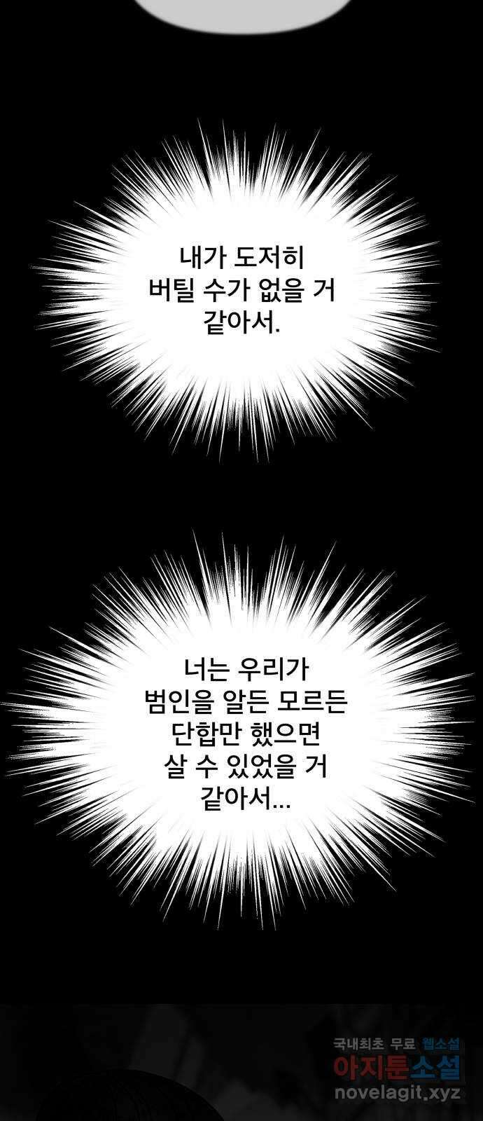 꼬리잡기 외전 2화 오태연 100