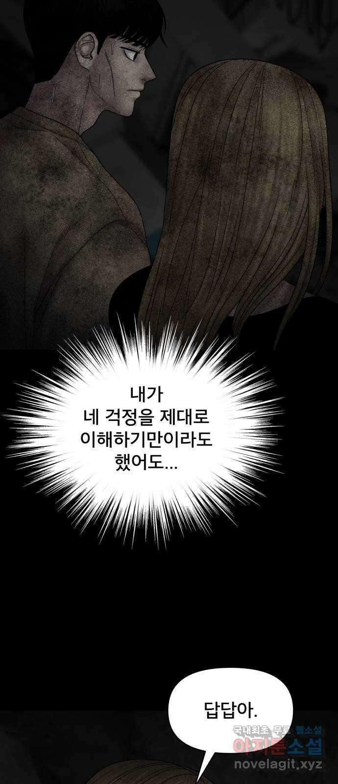 꼬리잡기 외전 2화 오태연 101