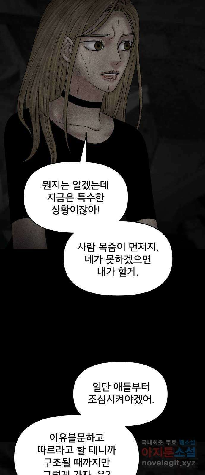 꼬리잡기 외전 2화 오태연 102
