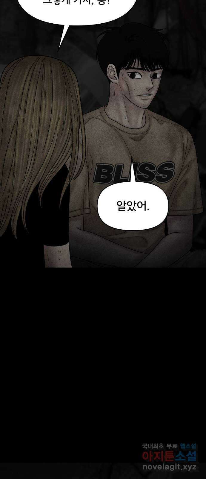 꼬리잡기 외전 2화 오태연 103