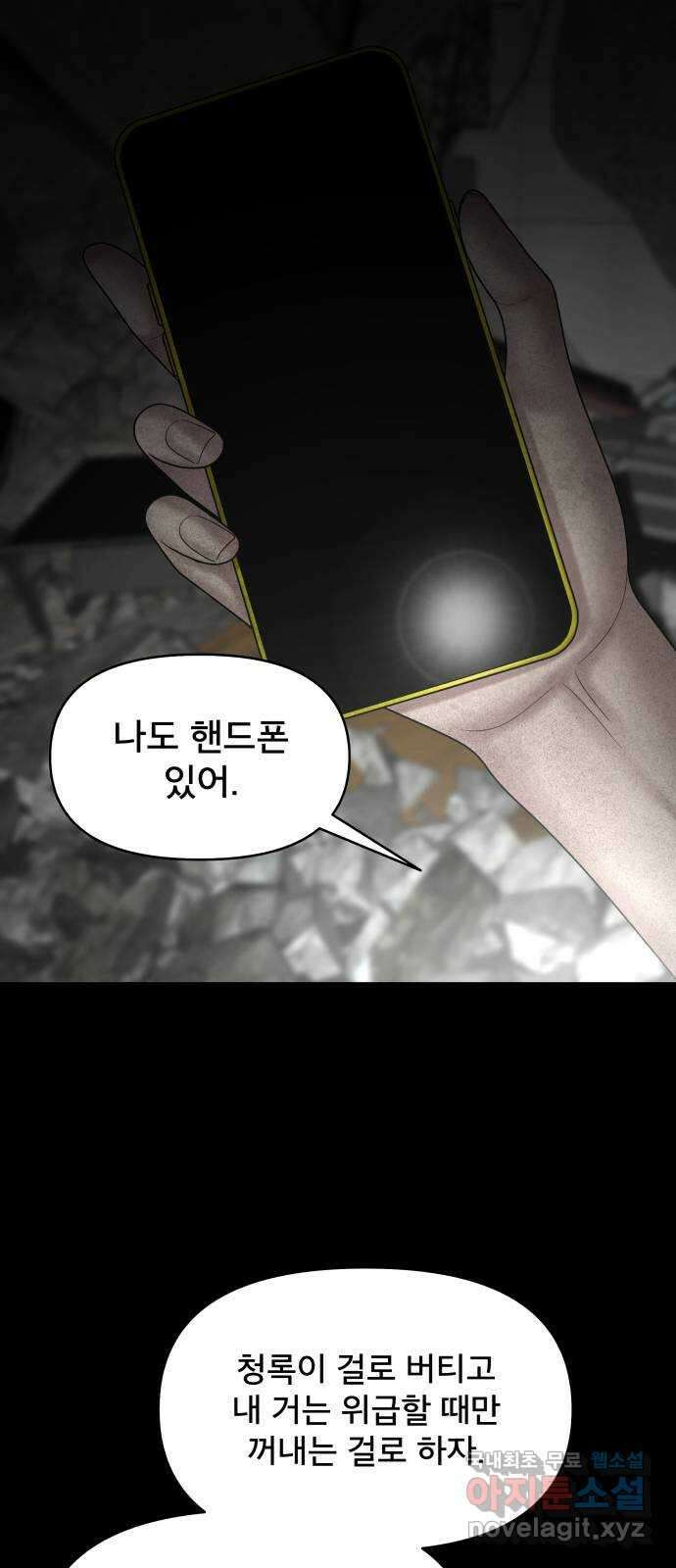 꼬리잡기 외전 2화 오태연 104