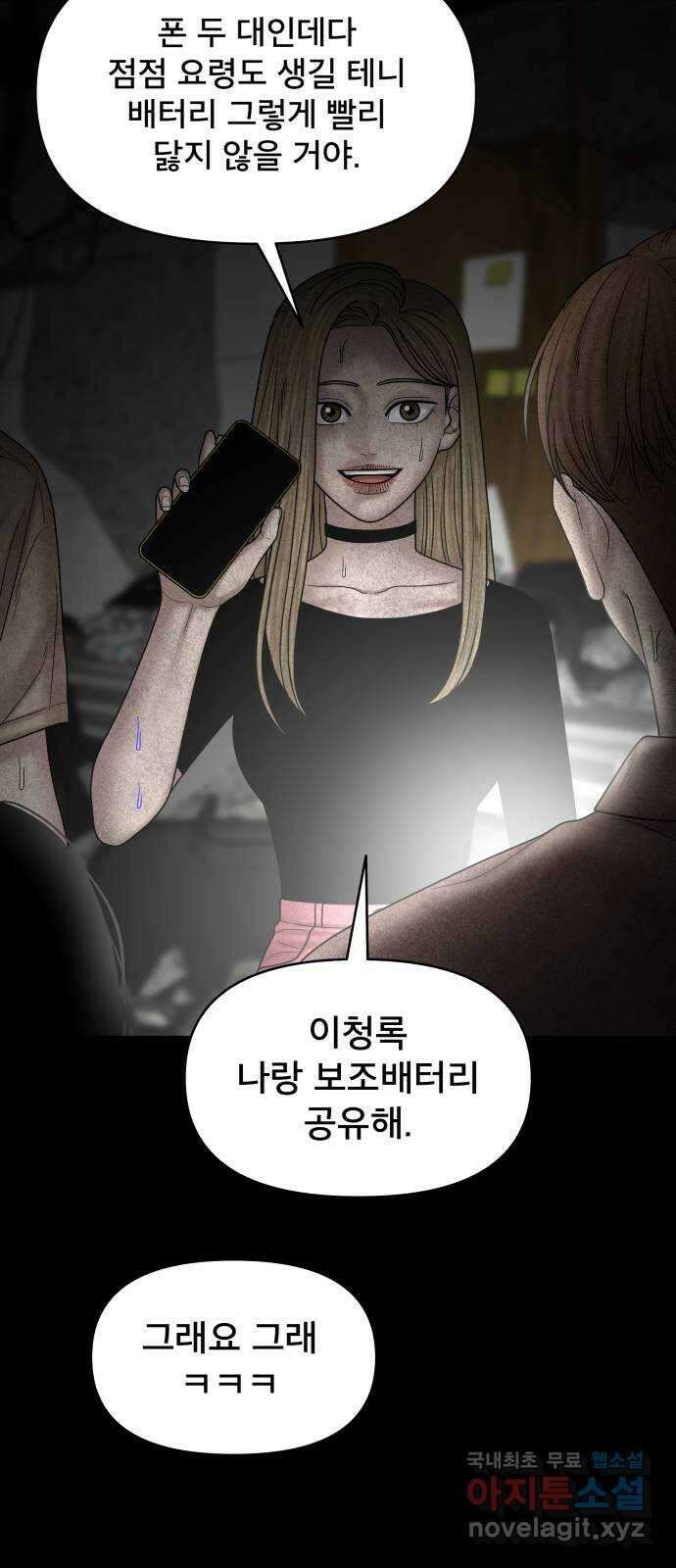 꼬리잡기 외전 2화 오태연 105