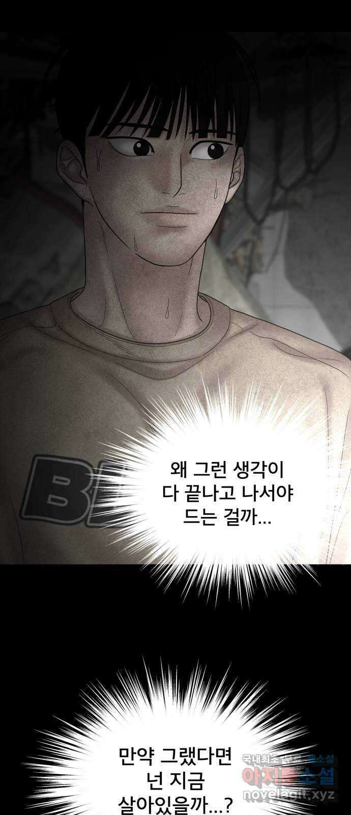 꼬리잡기 외전 2화 오태연 106
