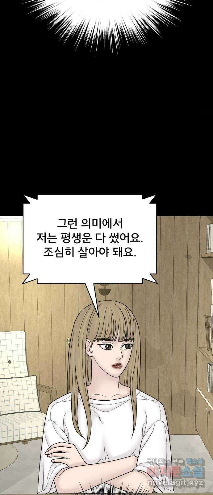 꼬리잡기 외전 2화 오태연 107