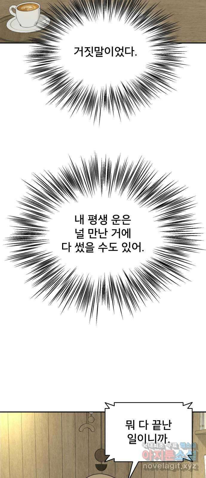 꼬리잡기 외전 2화 오태연 108