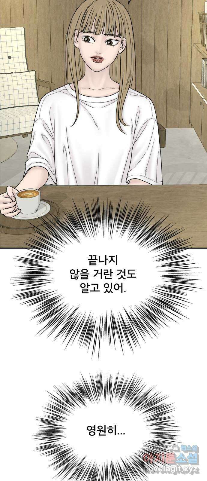 꼬리잡기 외전 2화 오태연 109