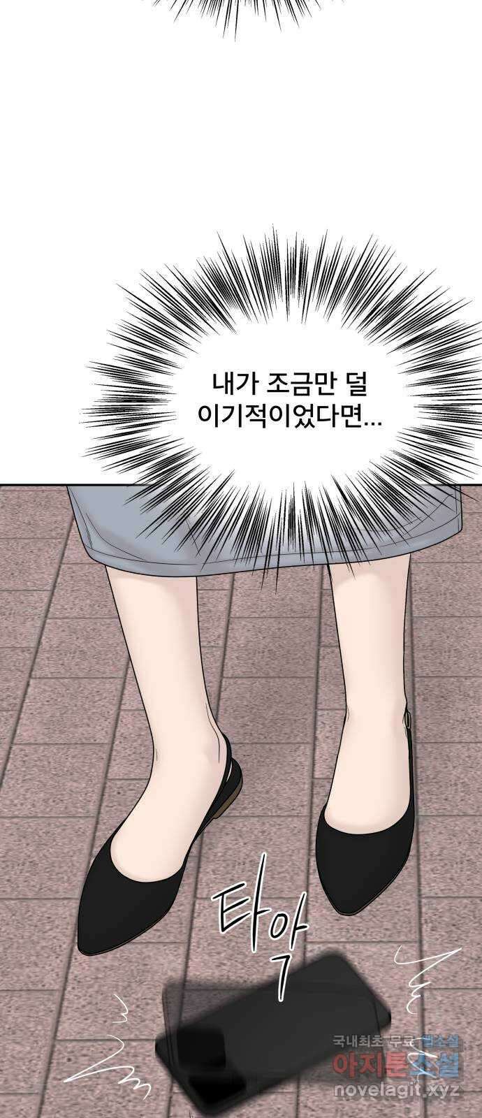 꼬리잡기 외전 2화 오태연 110