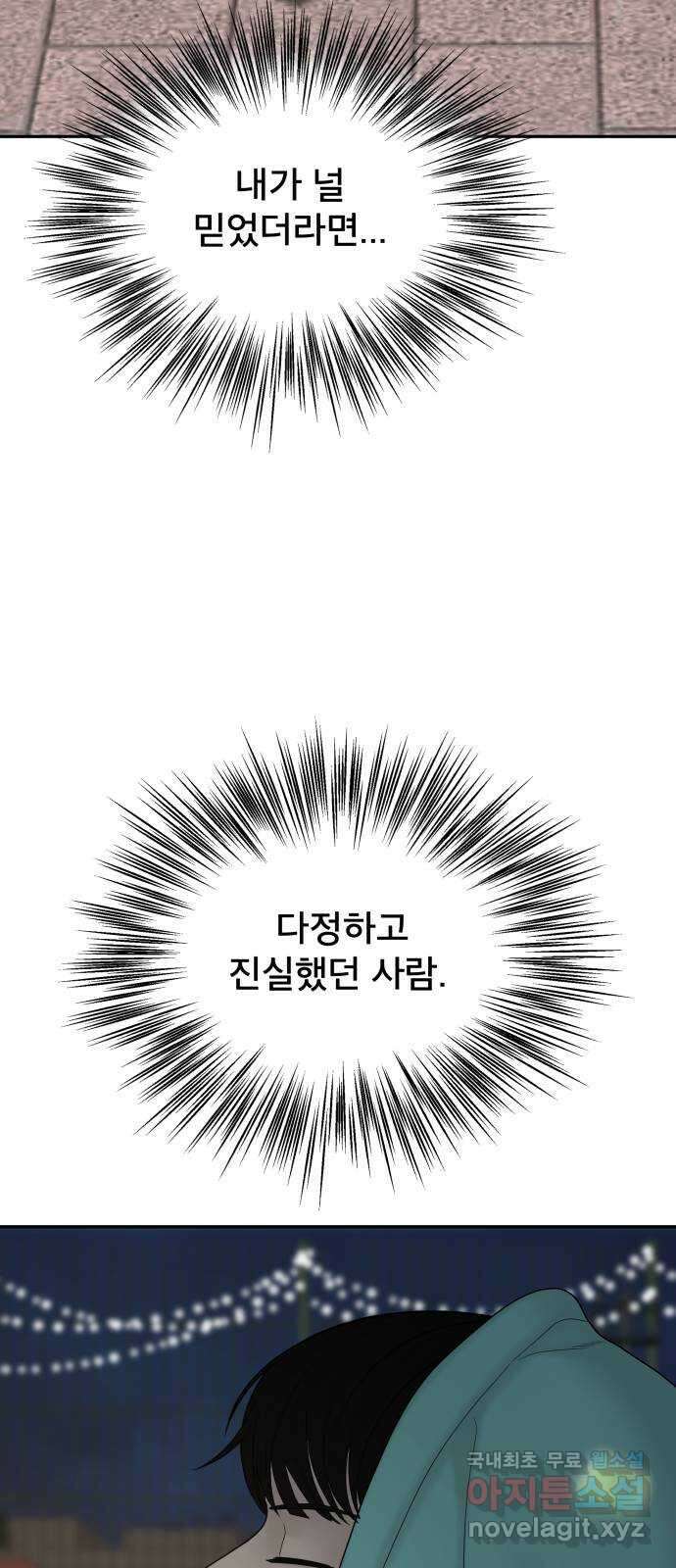 꼬리잡기 외전 2화 오태연 111