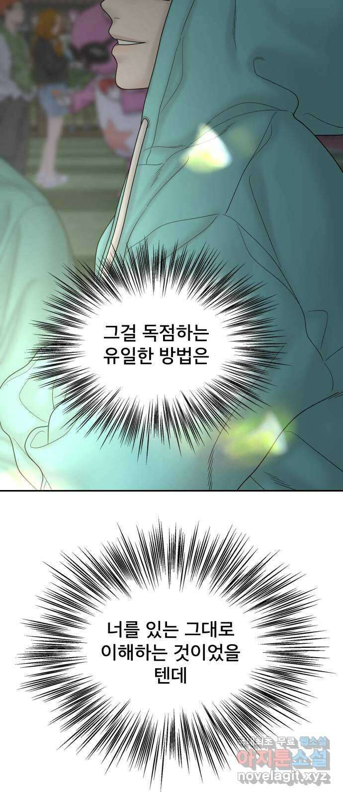 꼬리잡기 외전 2화 오태연 112