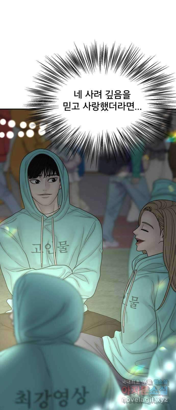 꼬리잡기 외전 2화 오태연 113