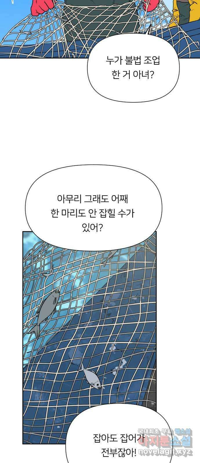 매지컬 급식 72화. 견제 3