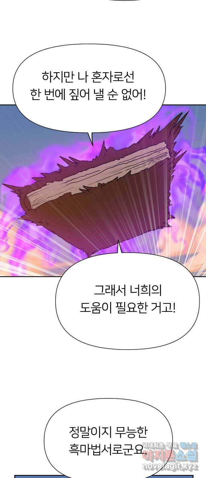 매지컬 급식 72화. 견제 11