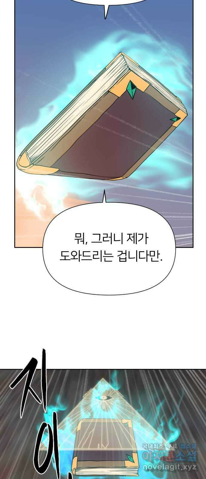매지컬 급식 72화. 견제 12