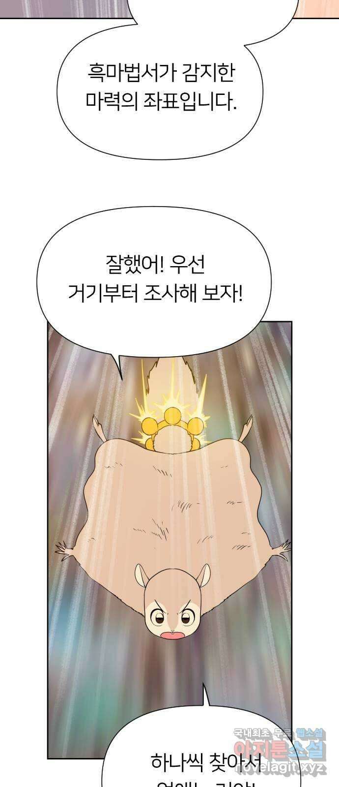 매지컬 급식 72화. 견제 14