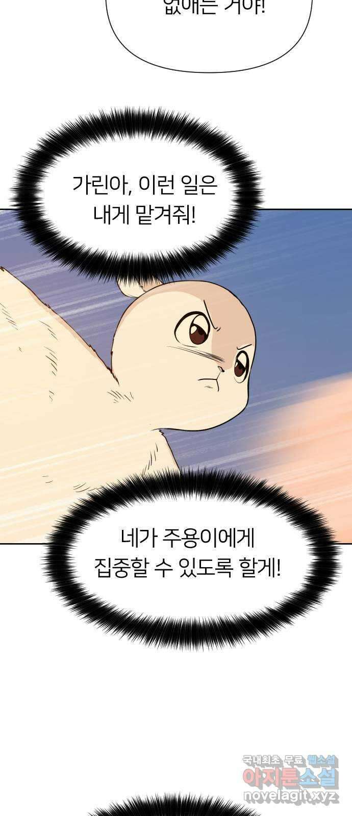 매지컬 급식 72화. 견제 15