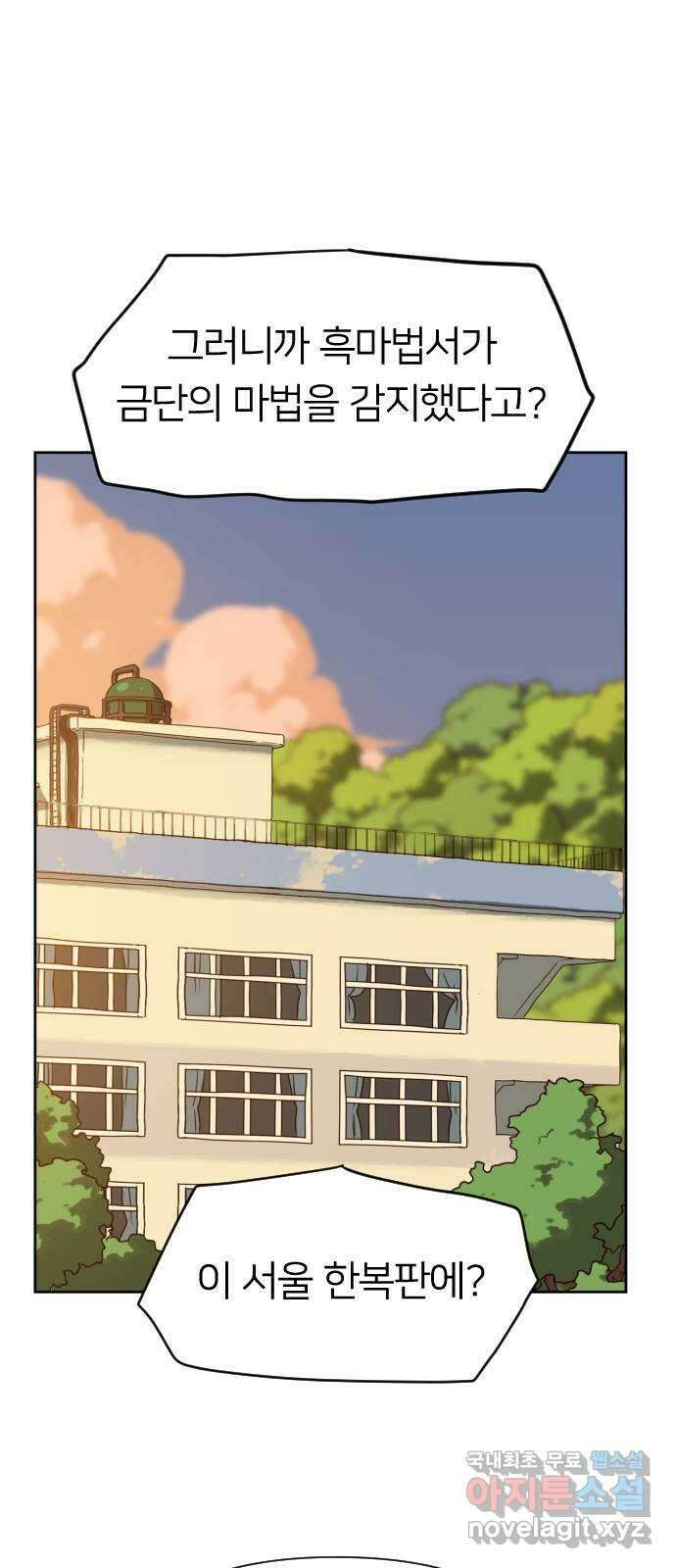 매지컬 급식 72화. 견제 17