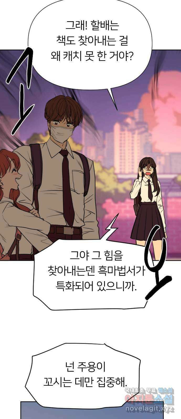 매지컬 급식 72화. 견제 18