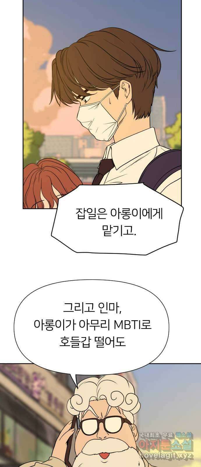 매지컬 급식 72화. 견제 19